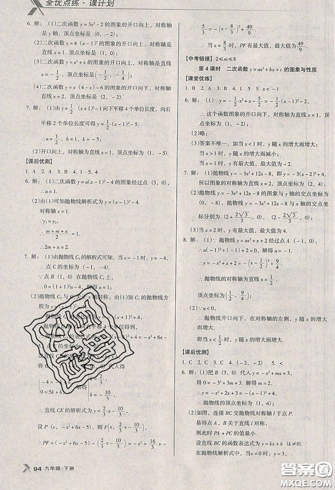 遼海出版社2020全優(yōu)點練課計劃九年級數(shù)學下冊北師大版答案