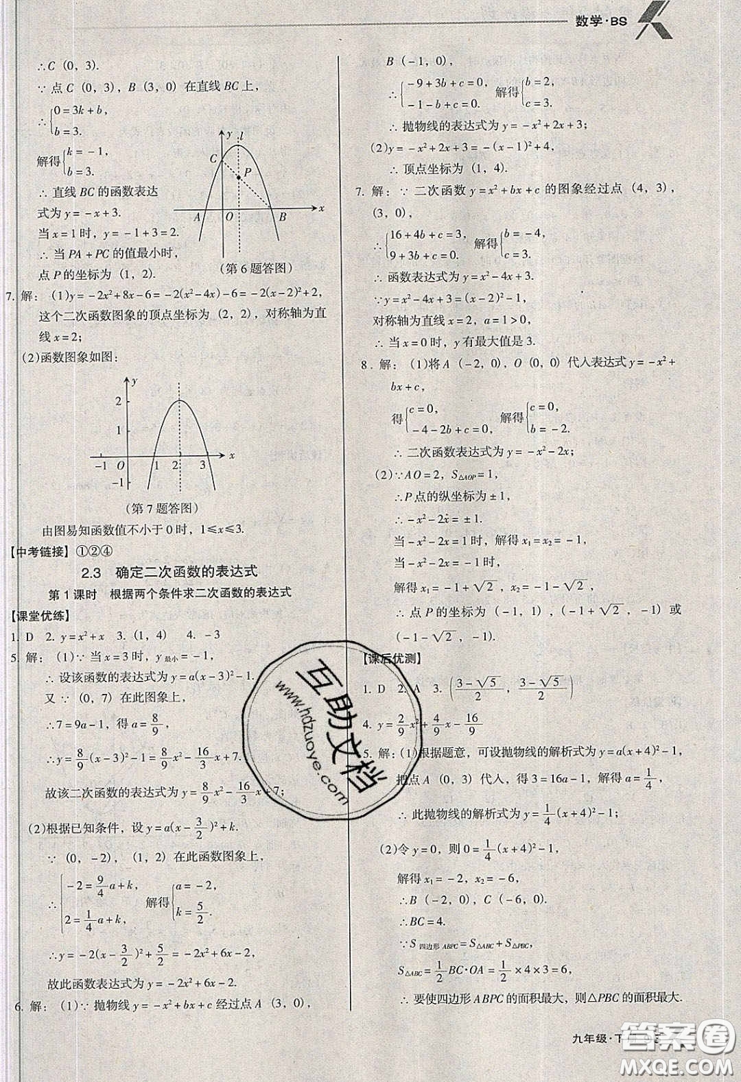 遼海出版社2020全優(yōu)點練課計劃九年級數(shù)學下冊北師大版答案