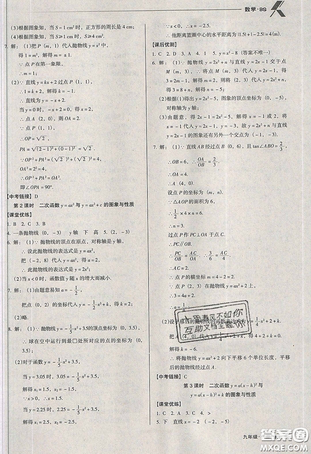 遼海出版社2020全優(yōu)點練課計劃九年級數(shù)學下冊北師大版答案