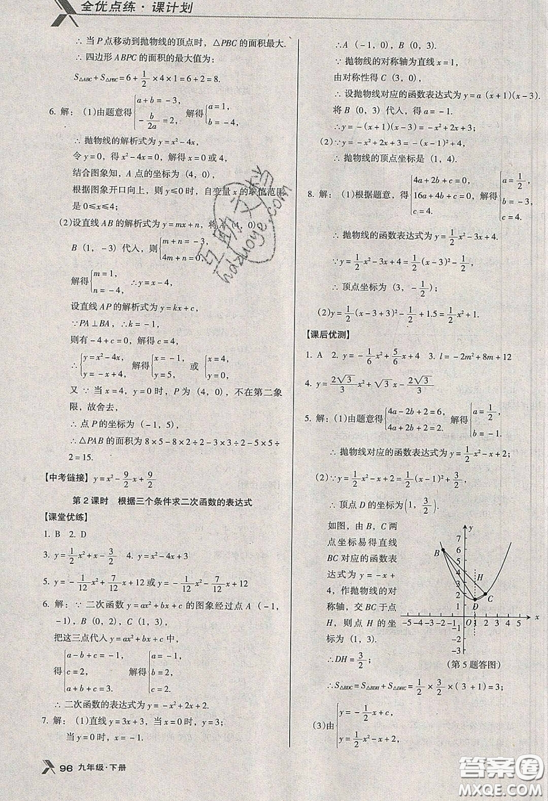 遼海出版社2020全優(yōu)點練課計劃九年級數(shù)學下冊北師大版答案