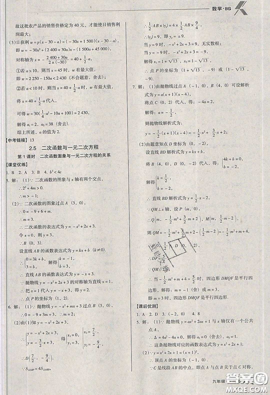 遼海出版社2020全優(yōu)點練課計劃九年級數(shù)學下冊北師大版答案