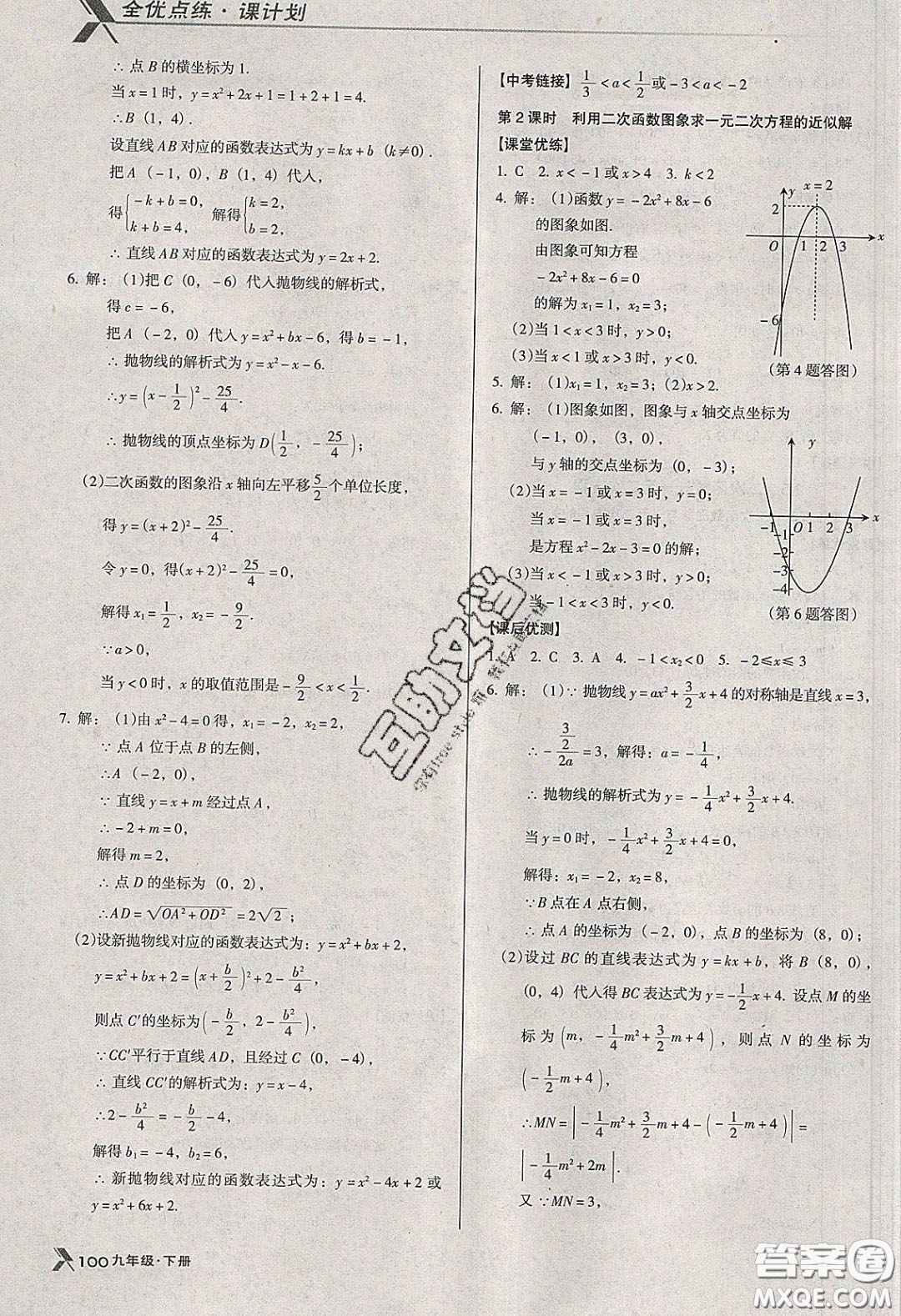 遼海出版社2020全優(yōu)點練課計劃九年級數(shù)學下冊北師大版答案