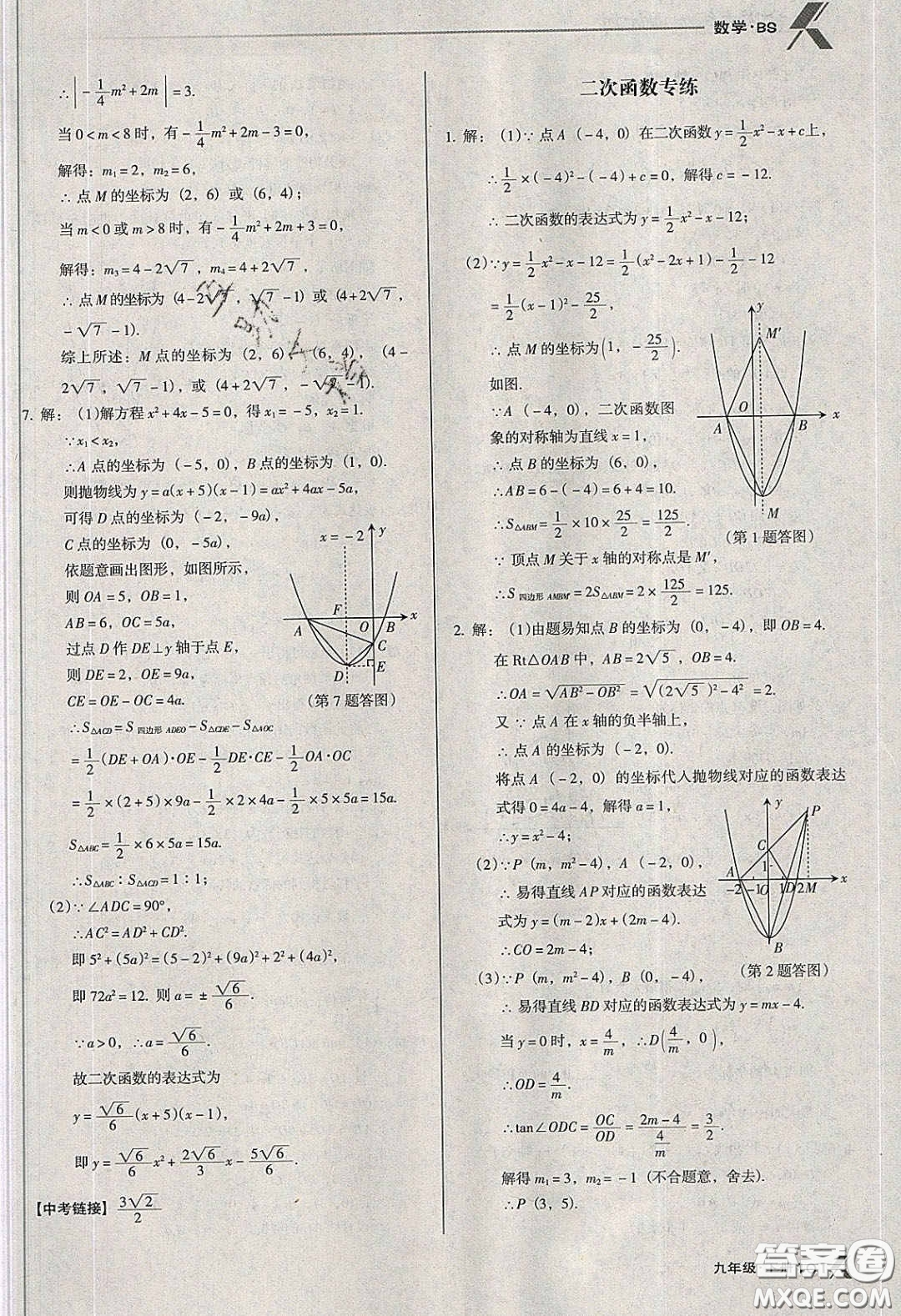 遼海出版社2020全優(yōu)點練課計劃九年級數(shù)學下冊北師大版答案