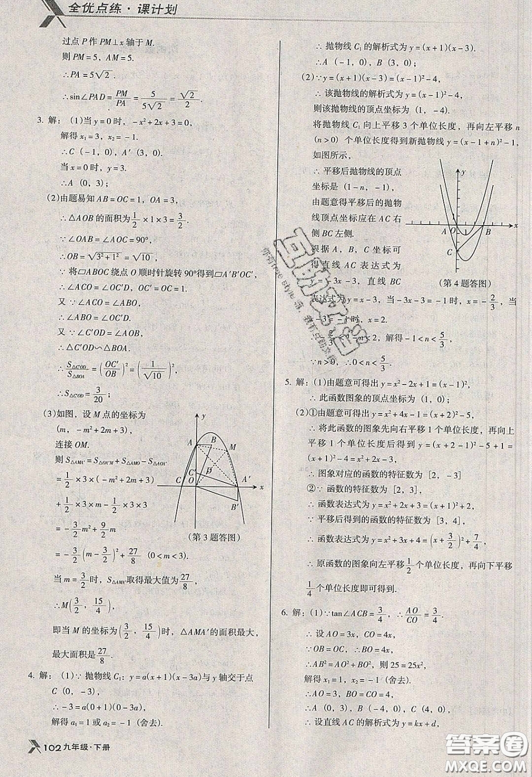 遼海出版社2020全優(yōu)點練課計劃九年級數(shù)學下冊北師大版答案