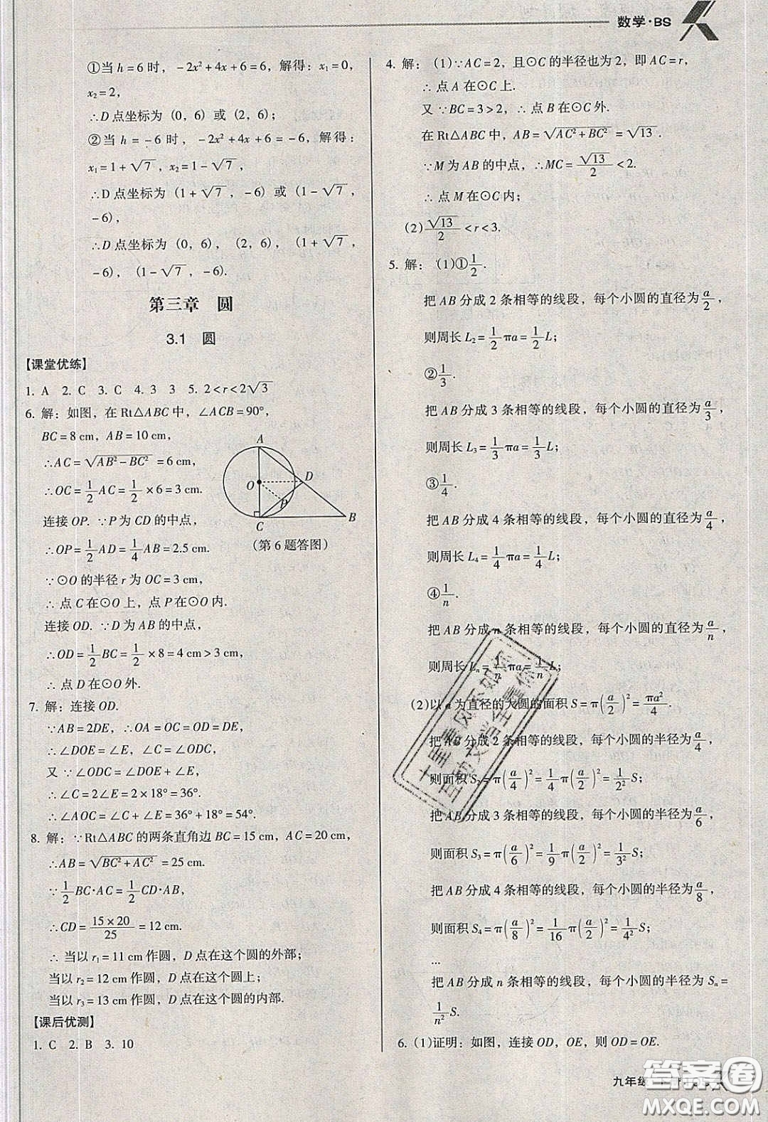 遼海出版社2020全優(yōu)點練課計劃九年級數(shù)學下冊北師大版答案