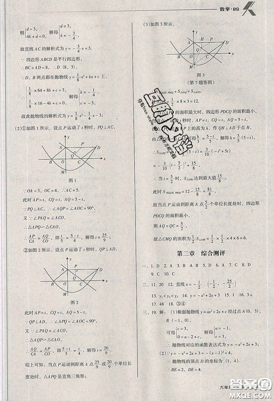 遼海出版社2020全優(yōu)點練課計劃九年級數(shù)學下冊北師大版答案