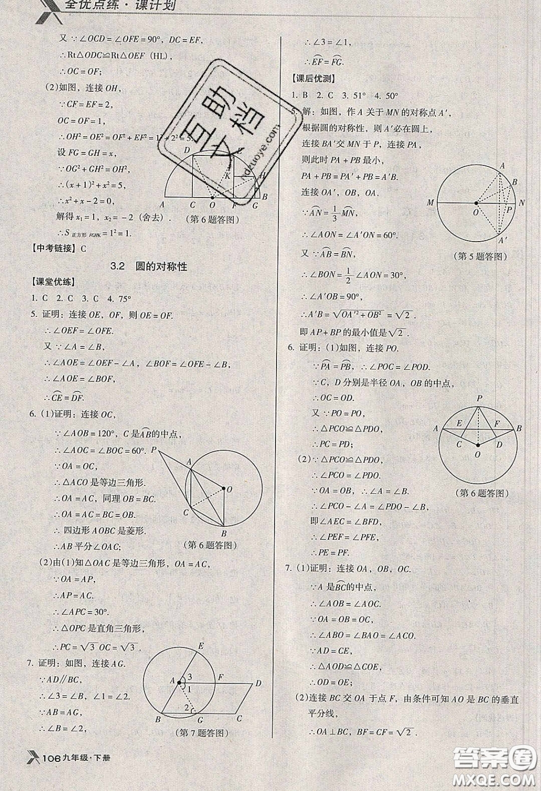 遼海出版社2020全優(yōu)點練課計劃九年級數(shù)學下冊北師大版答案