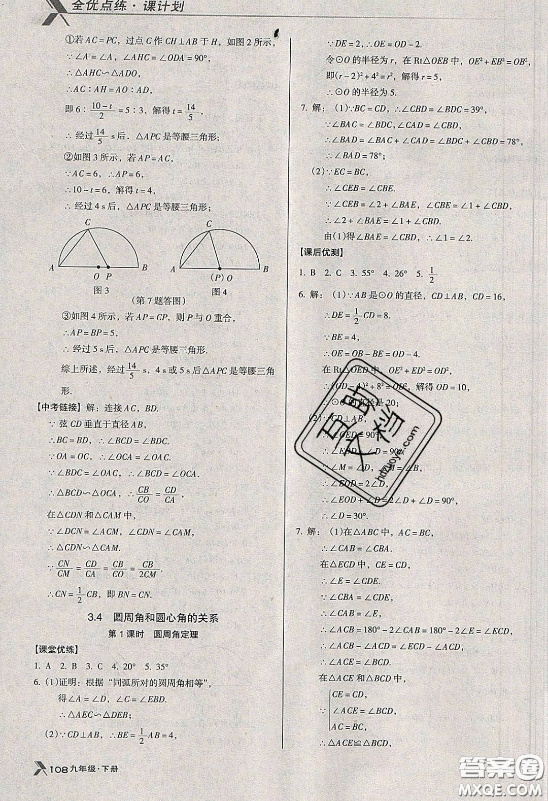 遼海出版社2020全優(yōu)點練課計劃九年級數(shù)學下冊北師大版答案