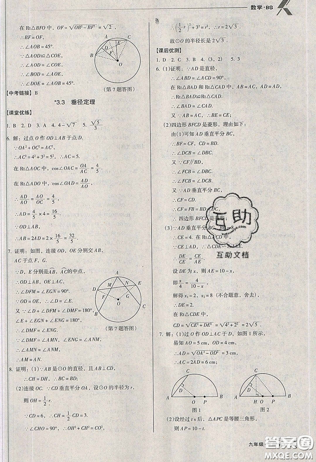 遼海出版社2020全優(yōu)點練課計劃九年級數(shù)學下冊北師大版答案