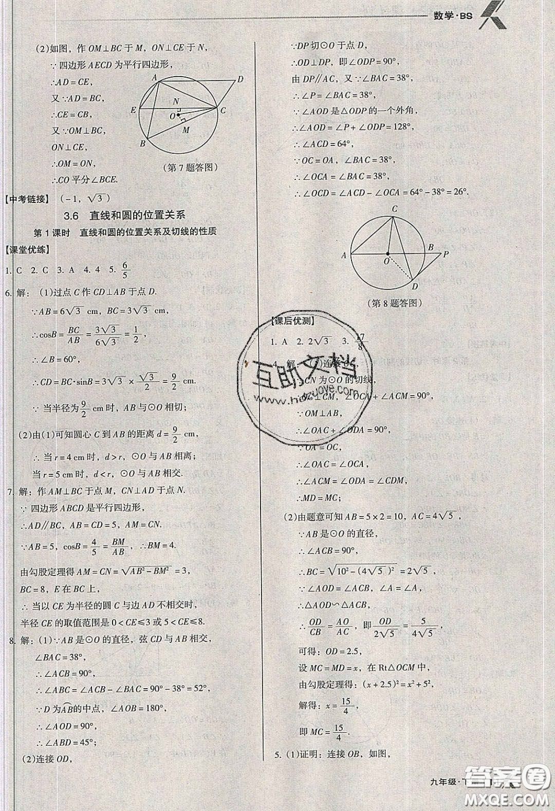 遼海出版社2020全優(yōu)點練課計劃九年級數(shù)學下冊北師大版答案