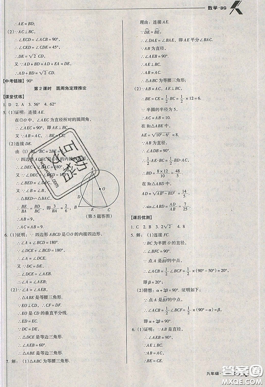 遼海出版社2020全優(yōu)點練課計劃九年級數(shù)學下冊北師大版答案