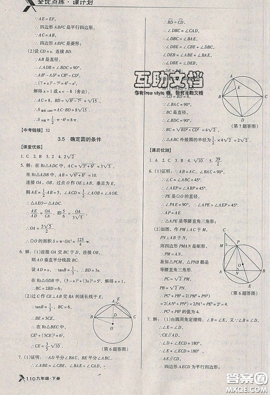 遼海出版社2020全優(yōu)點練課計劃九年級數(shù)學下冊北師大版答案