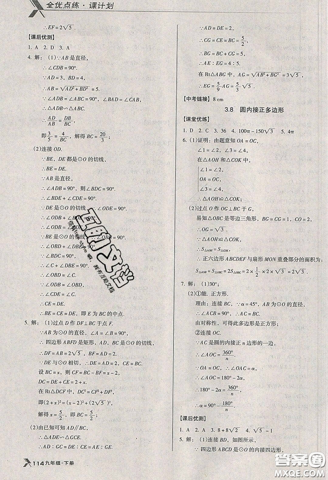 遼海出版社2020全優(yōu)點練課計劃九年級數(shù)學下冊北師大版答案