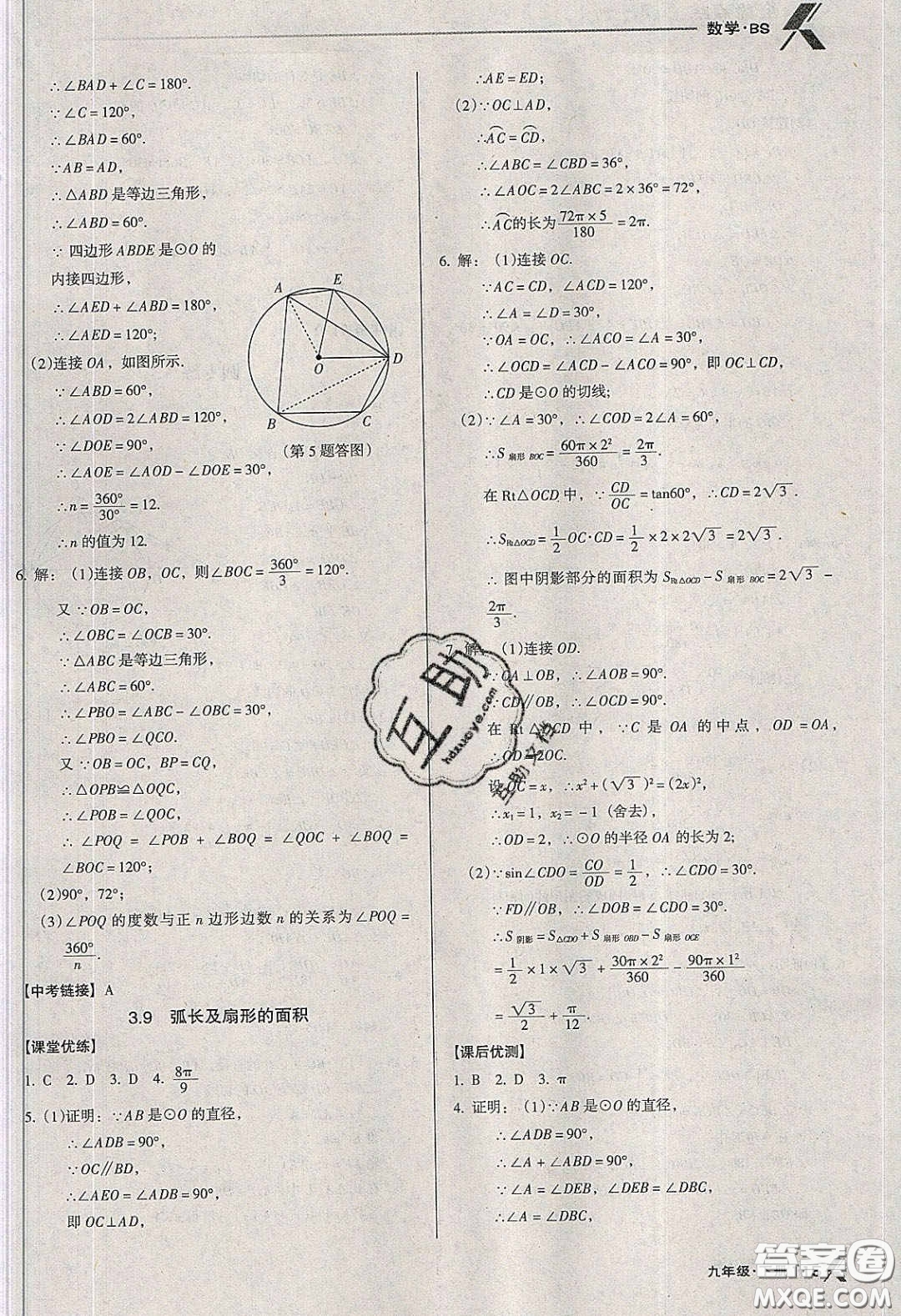 遼海出版社2020全優(yōu)點練課計劃九年級數(shù)學下冊北師大版答案