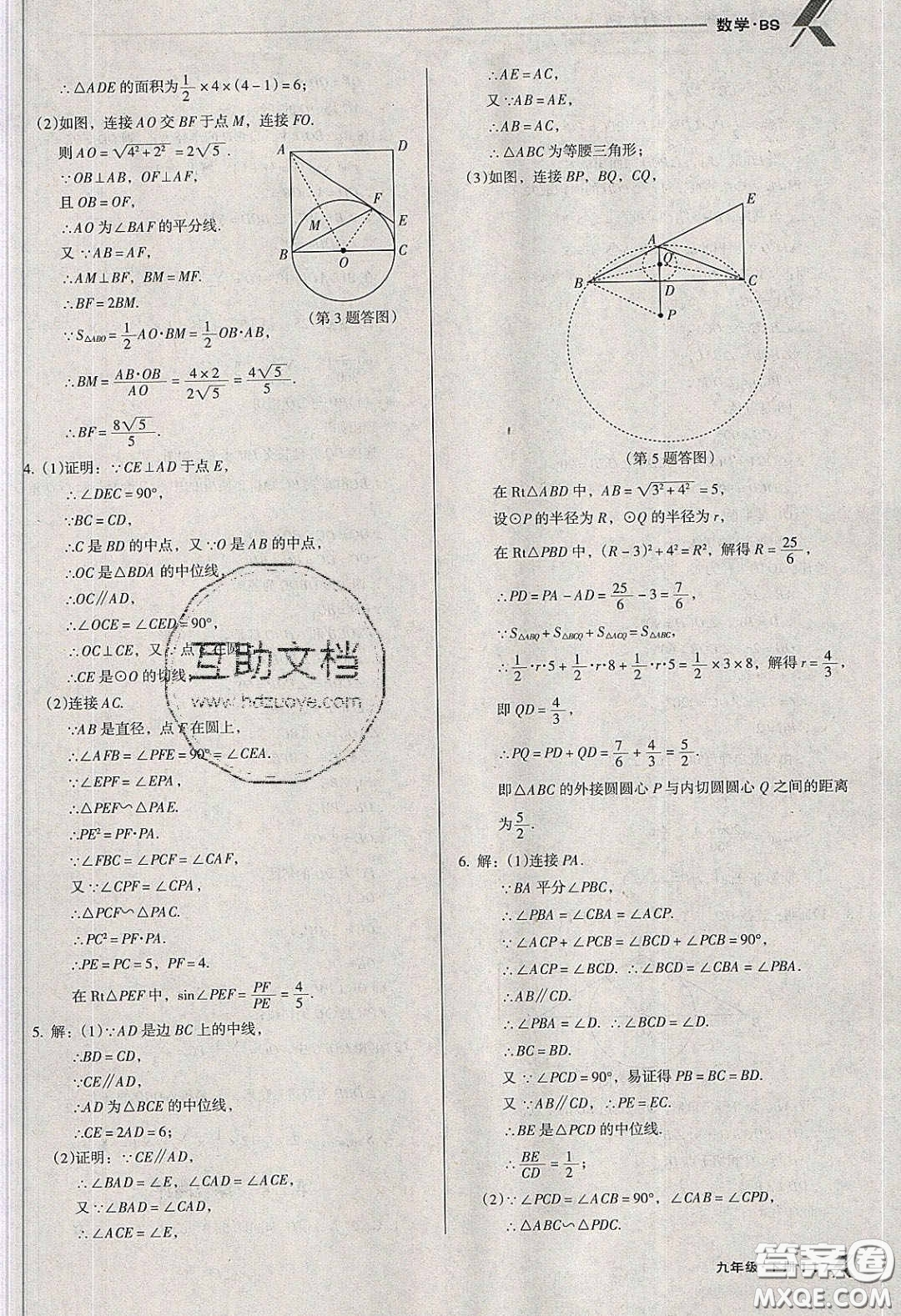 遼海出版社2020全優(yōu)點練課計劃九年級數(shù)學下冊北師大版答案