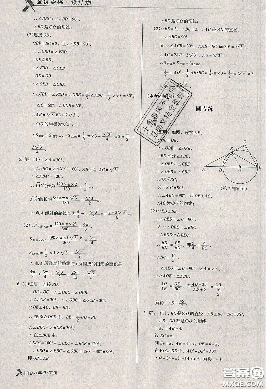 遼海出版社2020全優(yōu)點練課計劃九年級數(shù)學下冊北師大版答案