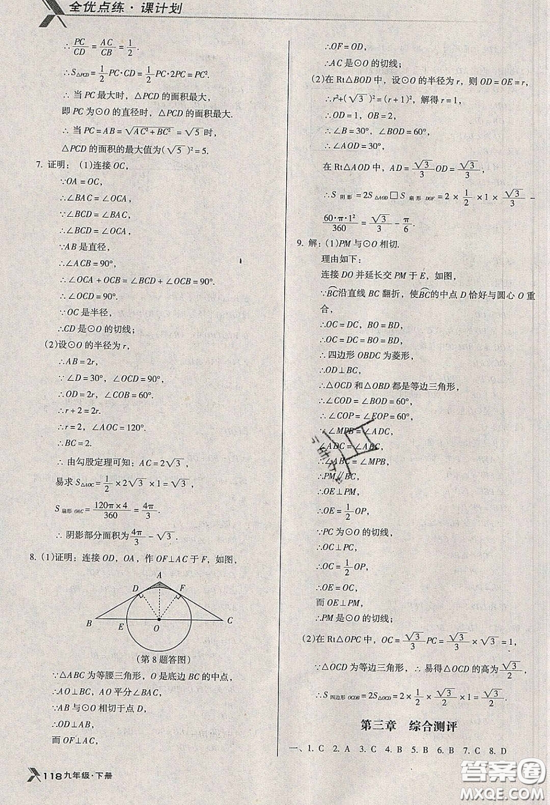 遼海出版社2020全優(yōu)點練課計劃九年級數(shù)學下冊北師大版答案