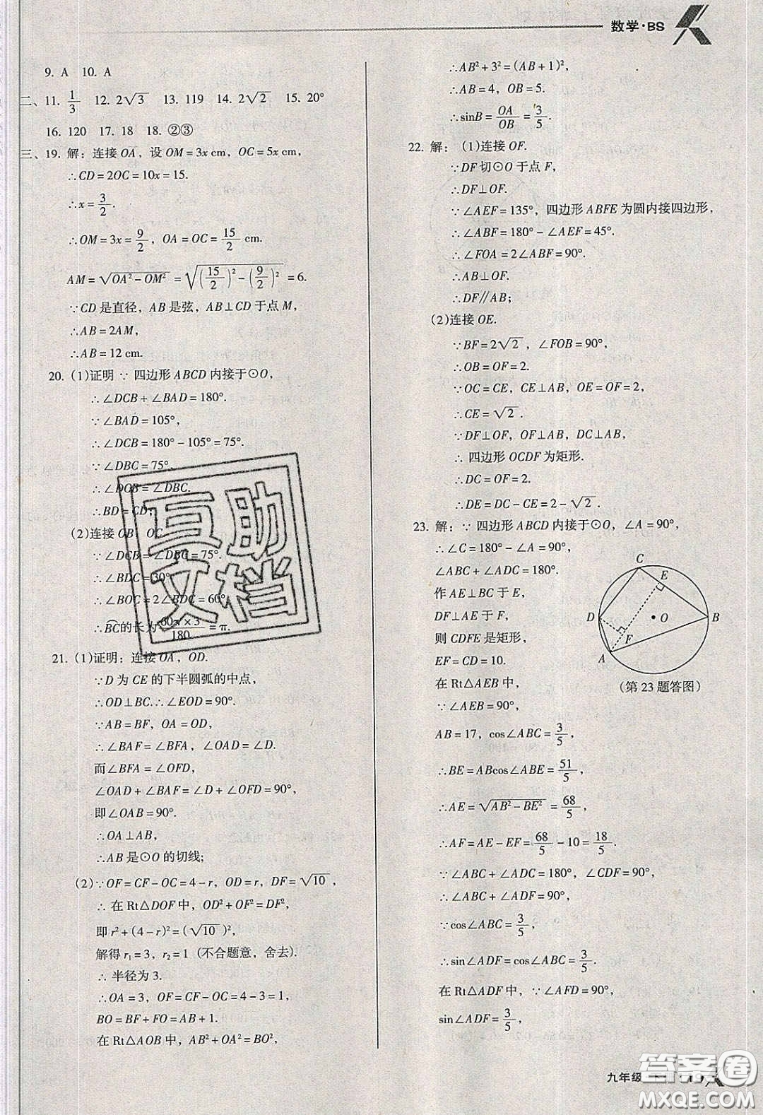 遼海出版社2020全優(yōu)點練課計劃九年級數(shù)學下冊北師大版答案