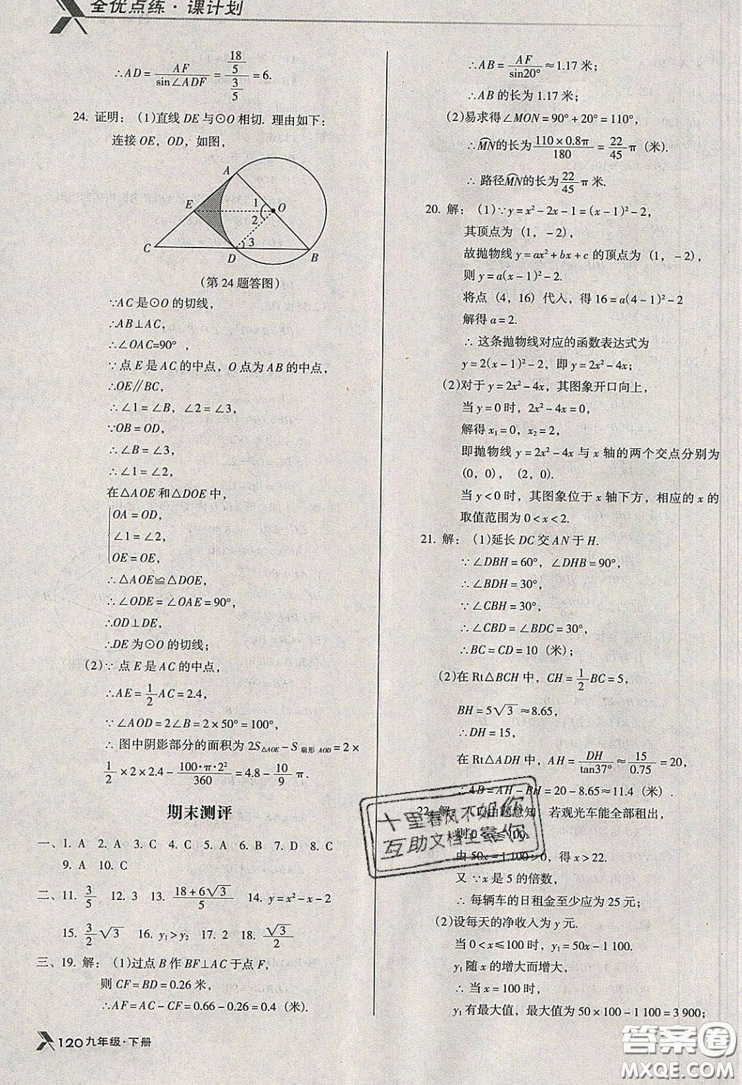 遼海出版社2020全優(yōu)點練課計劃九年級數(shù)學下冊北師大版答案