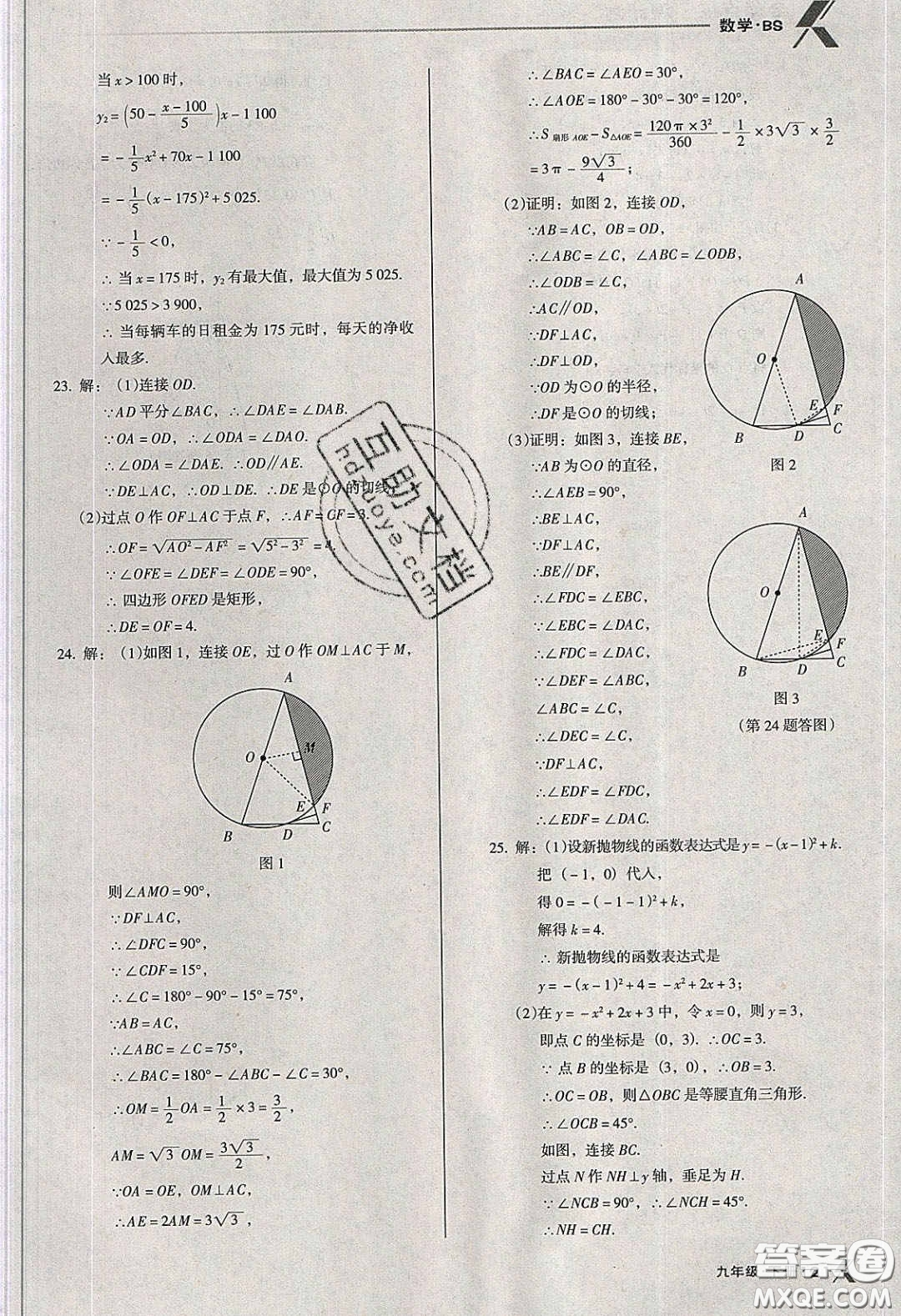 遼海出版社2020全優(yōu)點練課計劃九年級數(shù)學下冊北師大版答案