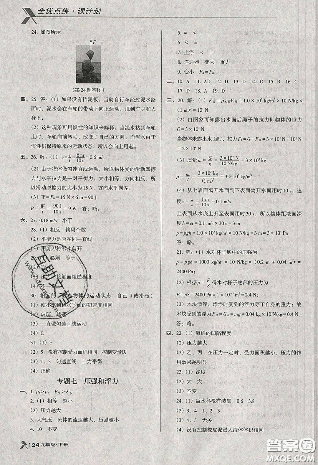 遼海出版社2020全優(yōu)點(diǎn)練課計(jì)劃九年級(jí)物理下冊(cè)人教版答案