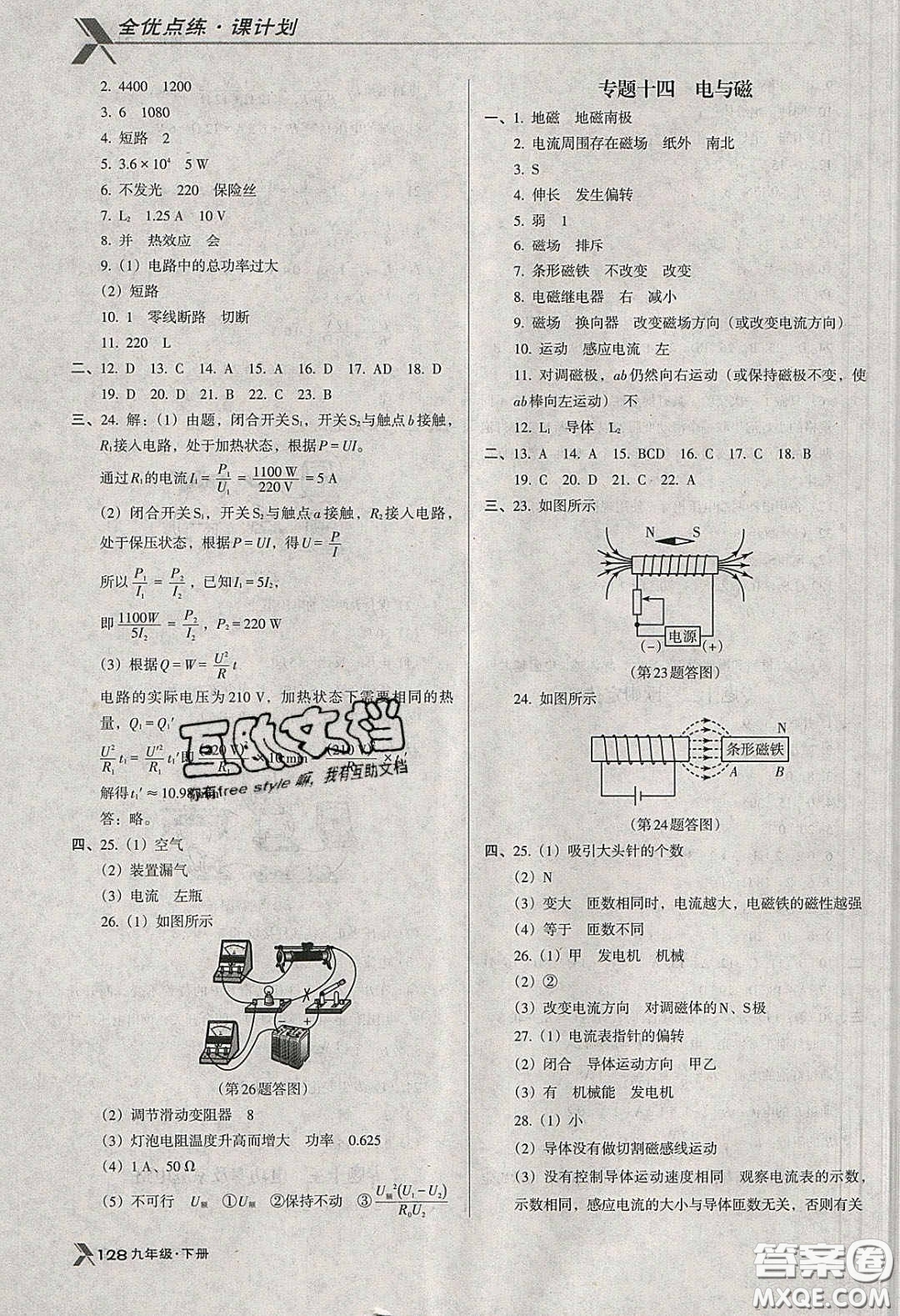 遼海出版社2020全優(yōu)點(diǎn)練課計(jì)劃九年級(jí)物理下冊(cè)人教版答案