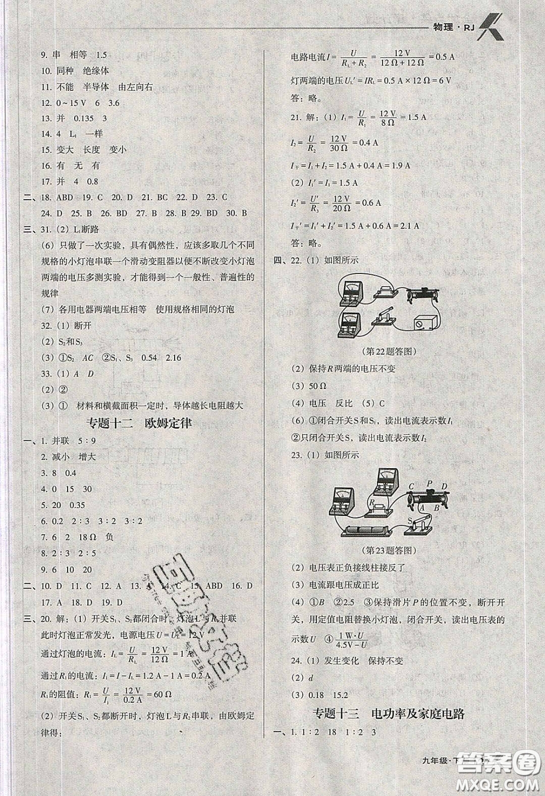 遼海出版社2020全優(yōu)點(diǎn)練課計(jì)劃九年級(jí)物理下冊(cè)人教版答案