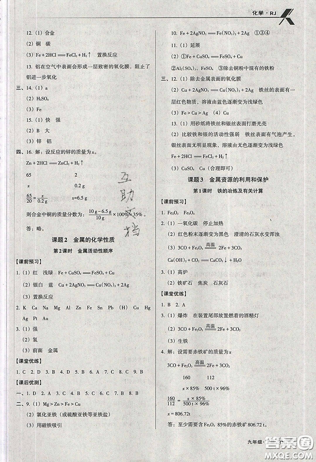 遼海出版社2020全優(yōu)點練課計劃九年級化學(xué)下冊人教版答案