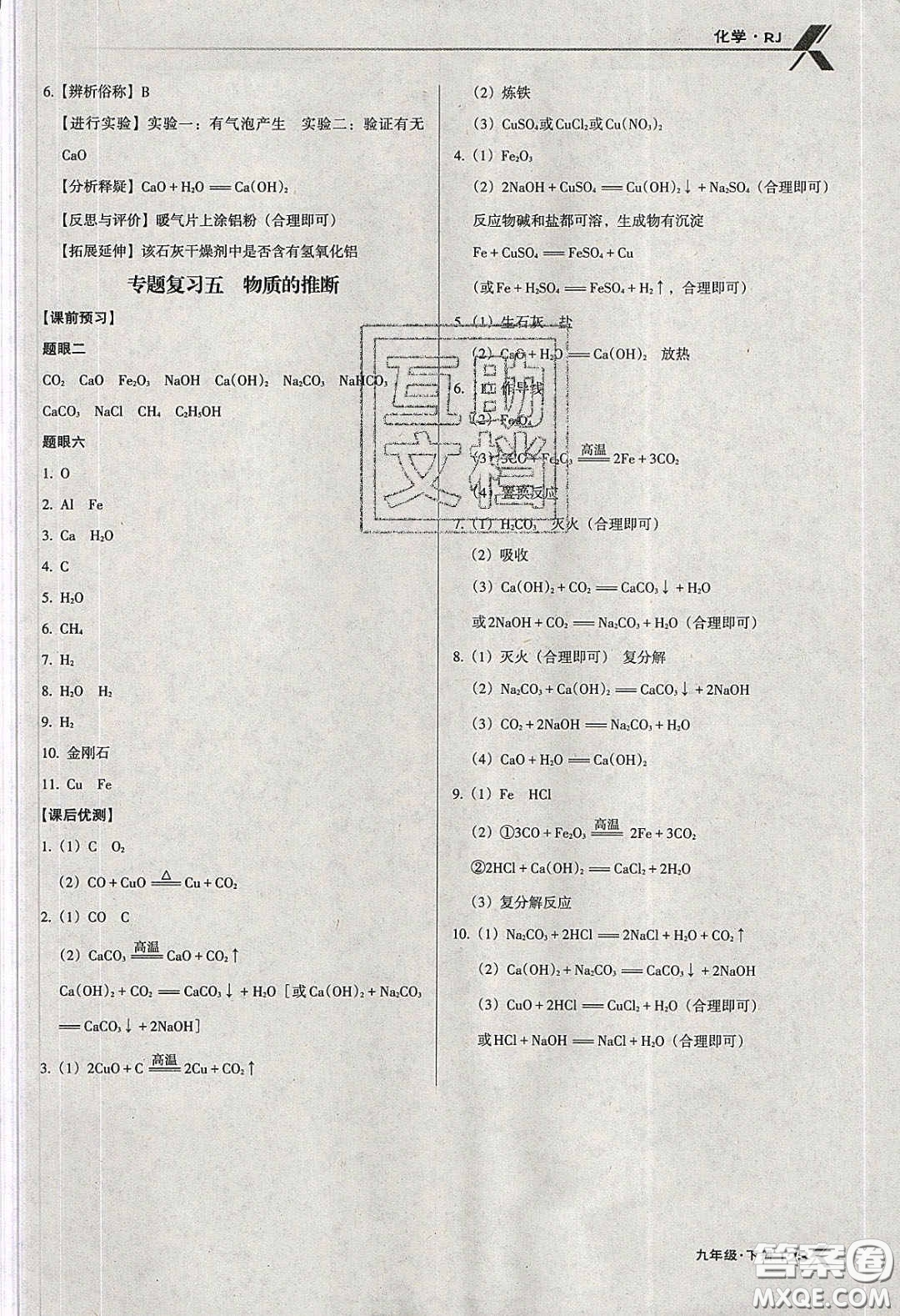 遼海出版社2020全優(yōu)點練課計劃九年級化學(xué)下冊人教版答案