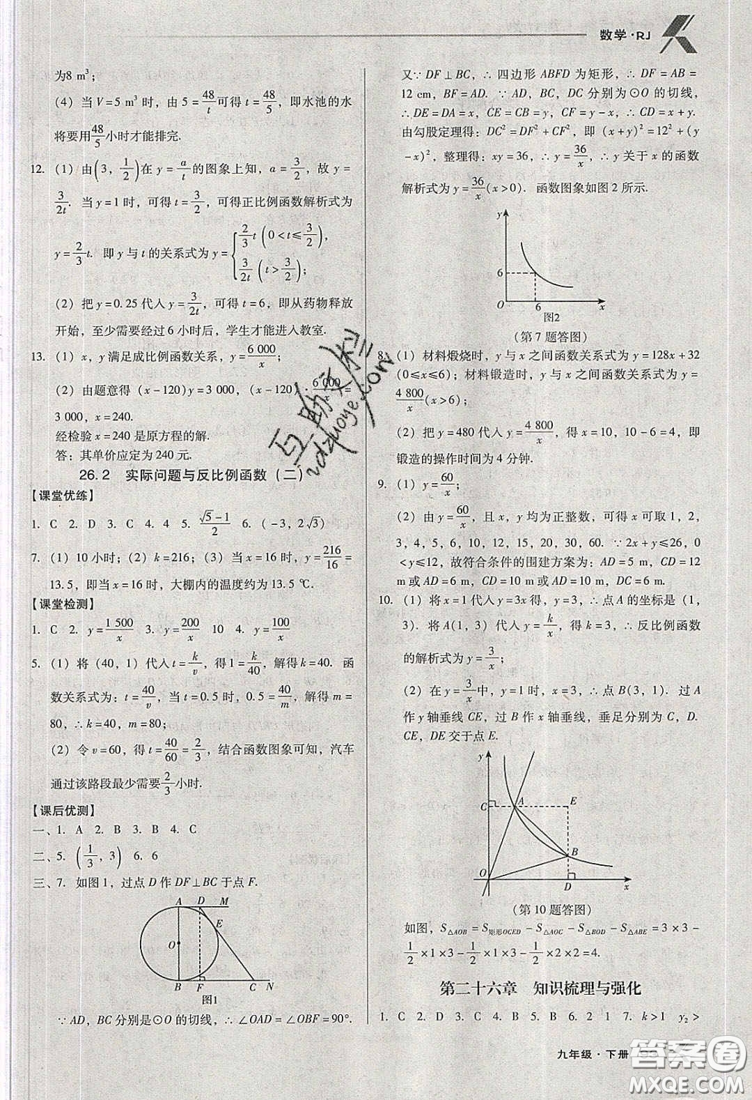 遼海出版社2020全優(yōu)點(diǎn)練課計(jì)劃九年級(jí)數(shù)學(xué)下冊人教版答案