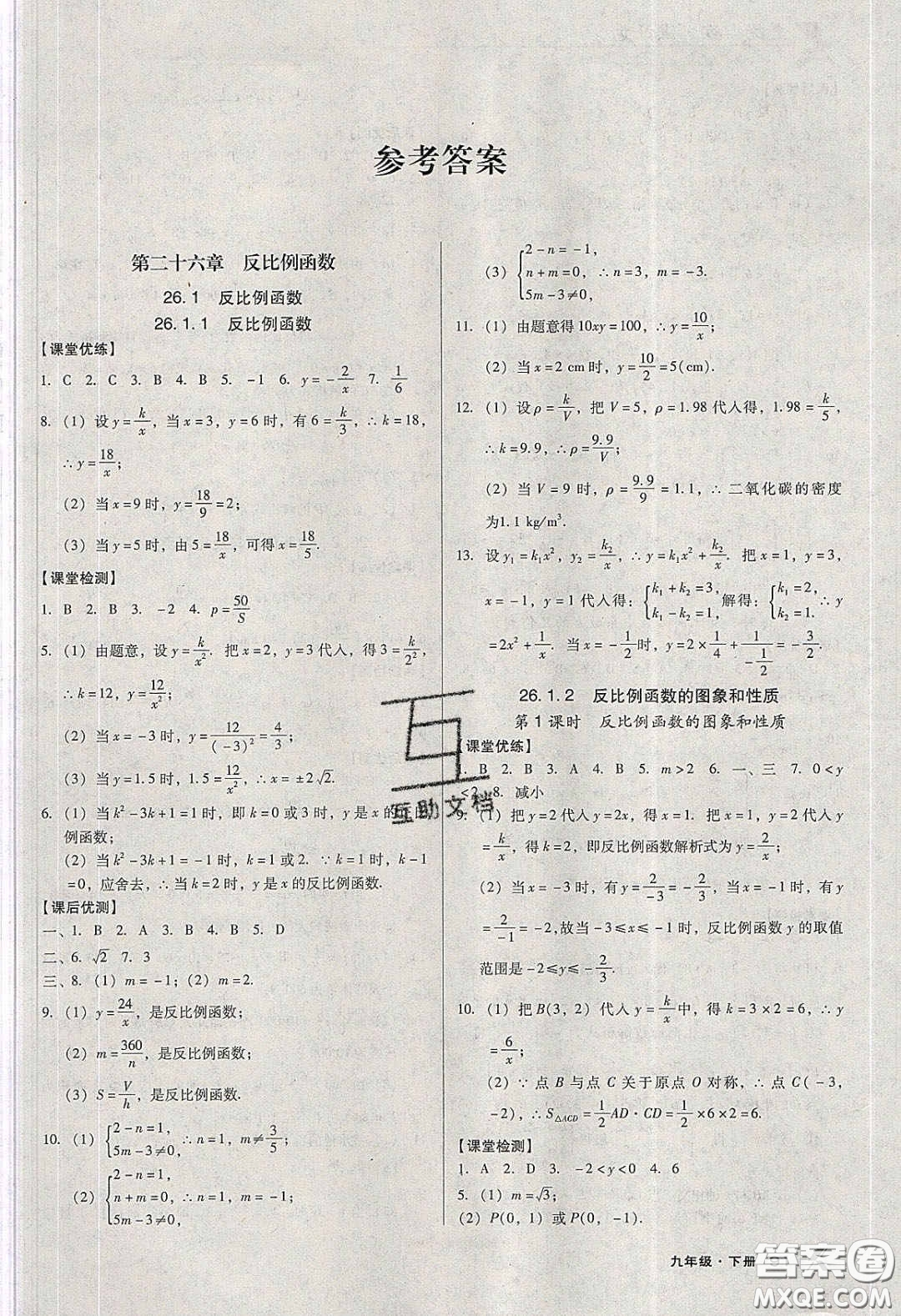 遼海出版社2020全優(yōu)點(diǎn)練課計(jì)劃九年級(jí)數(shù)學(xué)下冊人教版答案