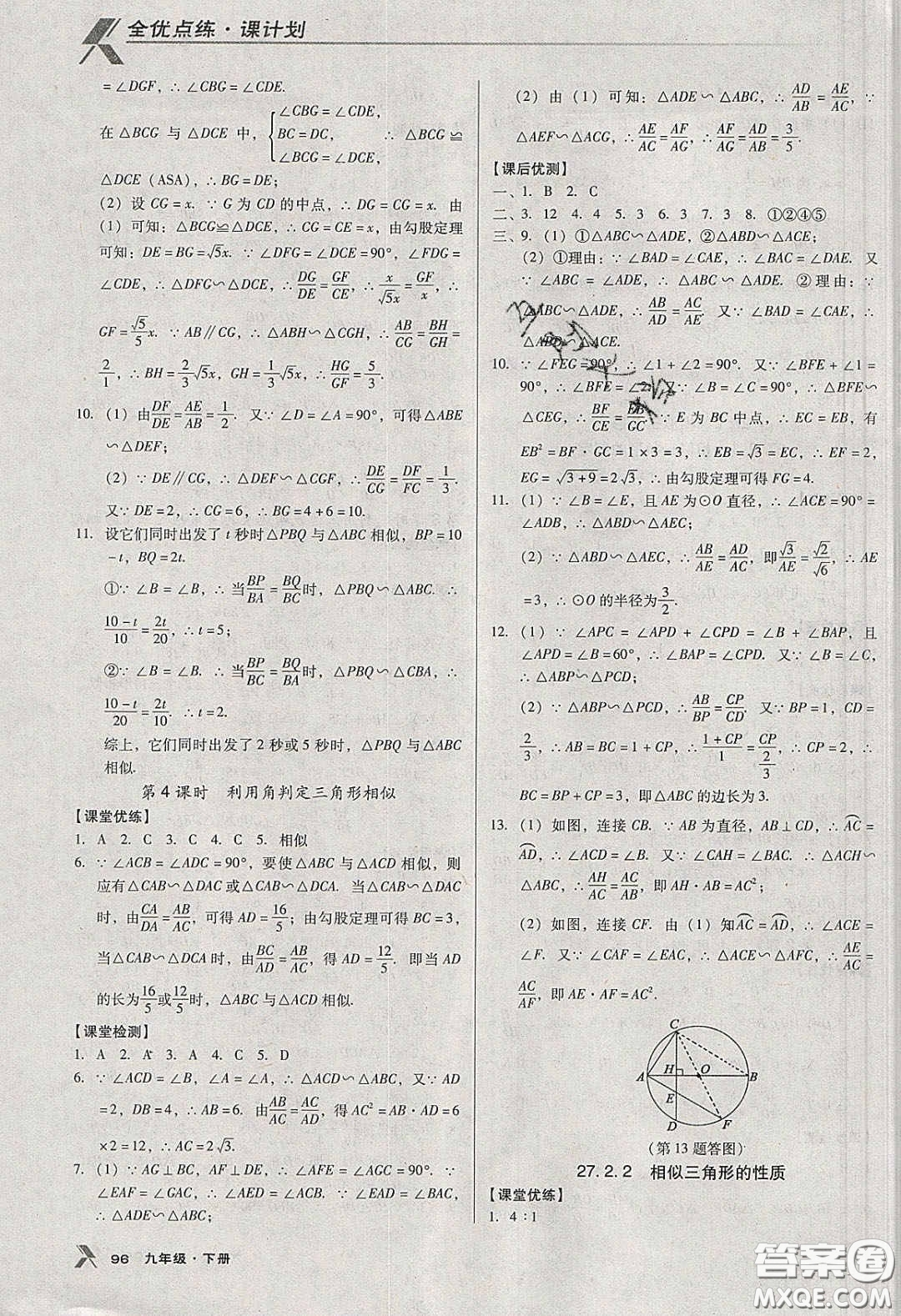 遼海出版社2020全優(yōu)點(diǎn)練課計(jì)劃九年級(jí)數(shù)學(xué)下冊人教版答案