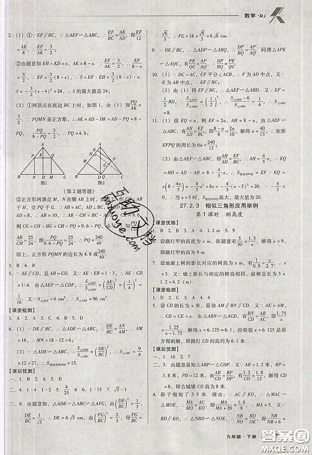 遼海出版社2020全優(yōu)點(diǎn)練課計(jì)劃九年級(jí)數(shù)學(xué)下冊人教版答案