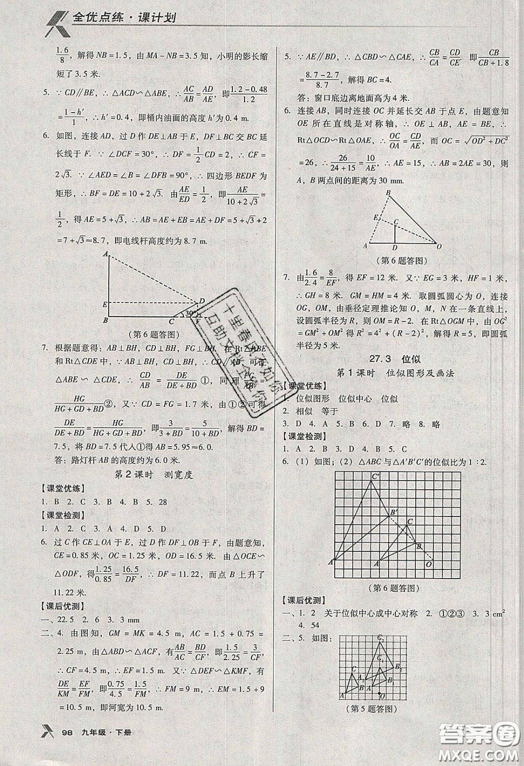 遼海出版社2020全優(yōu)點(diǎn)練課計(jì)劃九年級(jí)數(shù)學(xué)下冊人教版答案