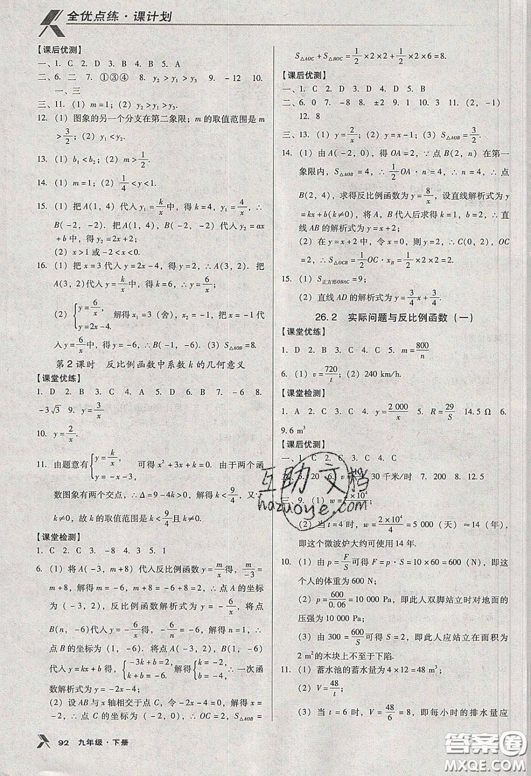 遼海出版社2020全優(yōu)點(diǎn)練課計(jì)劃九年級(jí)數(shù)學(xué)下冊人教版答案