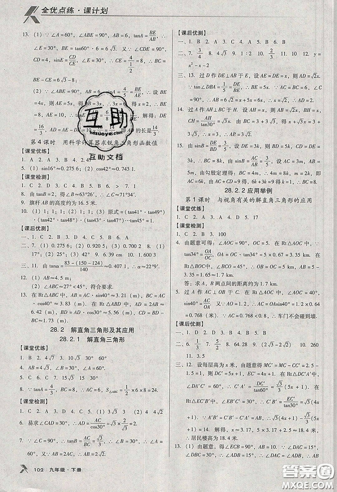 遼海出版社2020全優(yōu)點(diǎn)練課計(jì)劃九年級(jí)數(shù)學(xué)下冊人教版答案