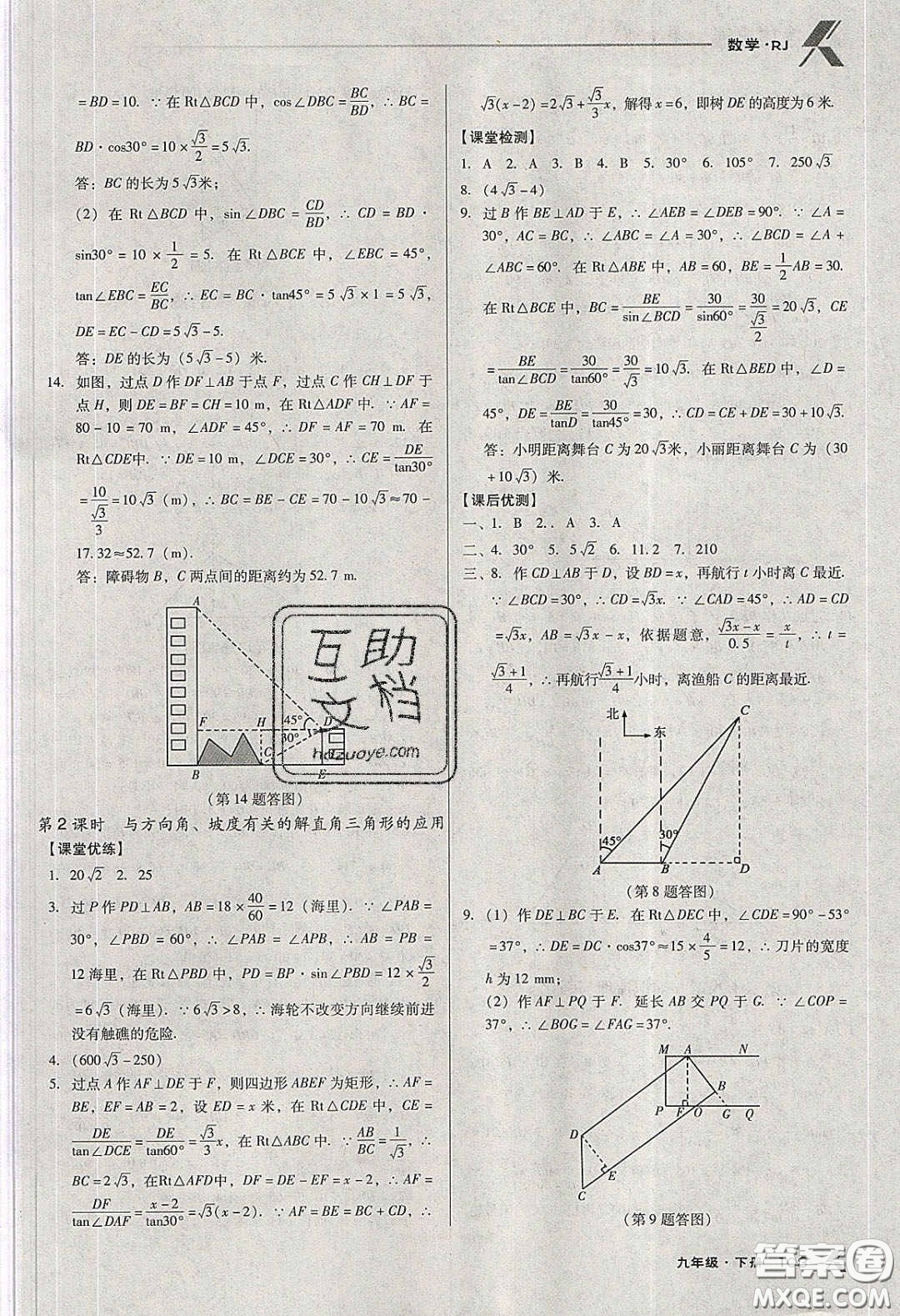 遼海出版社2020全優(yōu)點(diǎn)練課計(jì)劃九年級(jí)數(shù)學(xué)下冊人教版答案