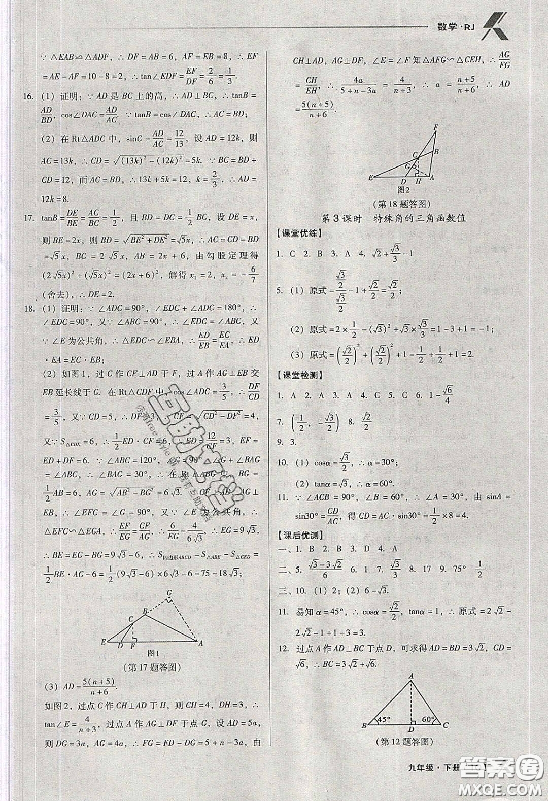 遼海出版社2020全優(yōu)點(diǎn)練課計(jì)劃九年級(jí)數(shù)學(xué)下冊人教版答案