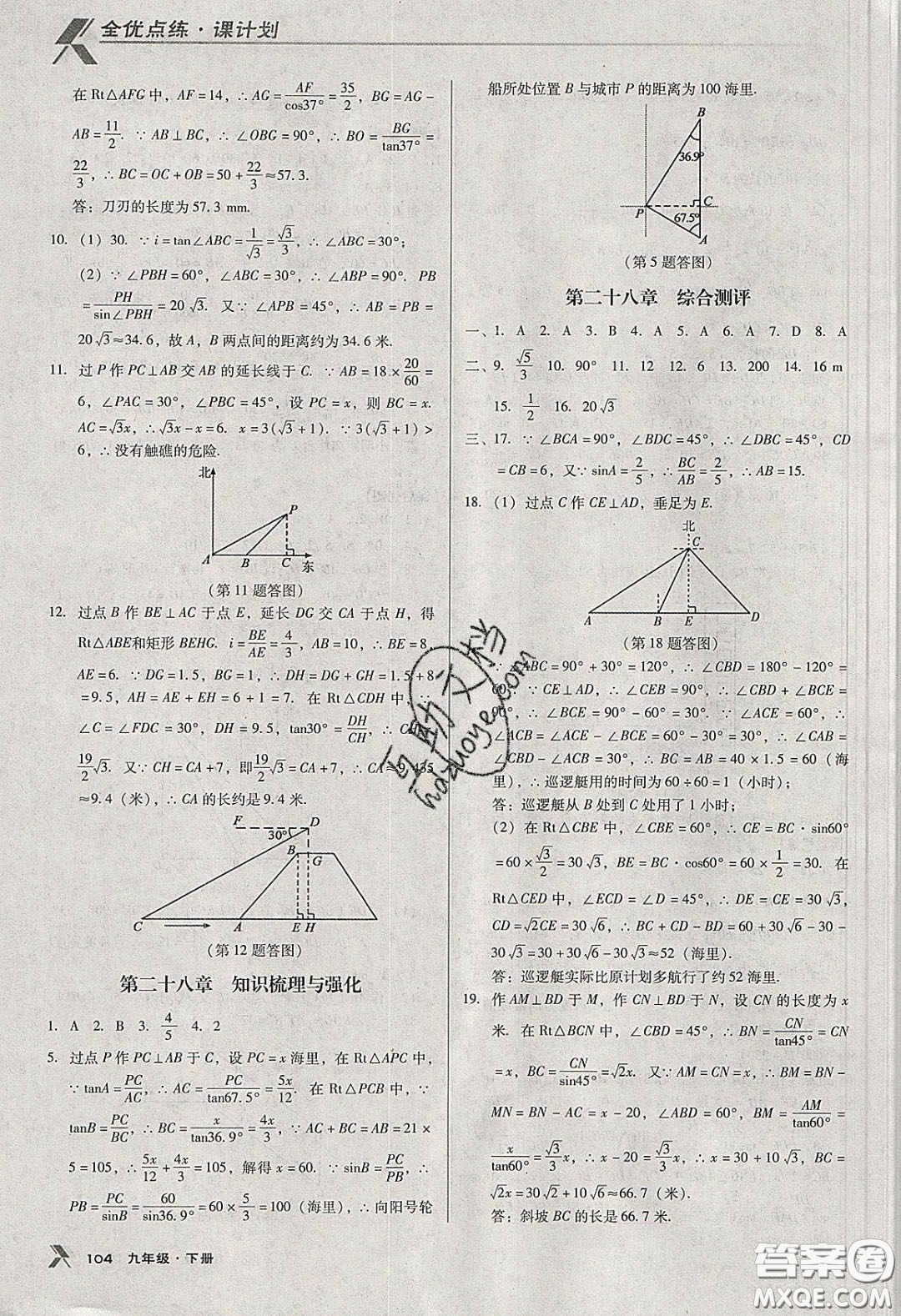 遼海出版社2020全優(yōu)點(diǎn)練課計(jì)劃九年級(jí)數(shù)學(xué)下冊人教版答案