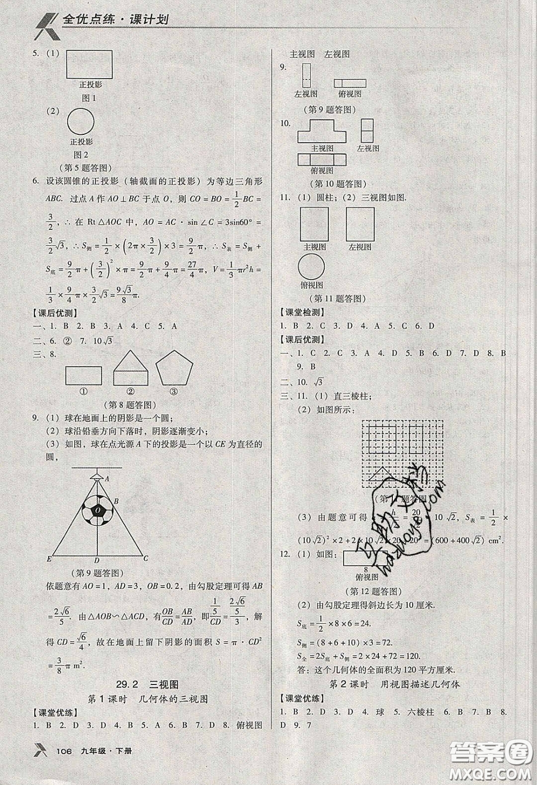 遼海出版社2020全優(yōu)點(diǎn)練課計(jì)劃九年級(jí)數(shù)學(xué)下冊人教版答案