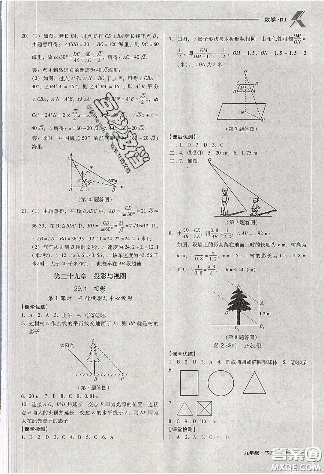 遼海出版社2020全優(yōu)點(diǎn)練課計(jì)劃九年級(jí)數(shù)學(xué)下冊人教版答案