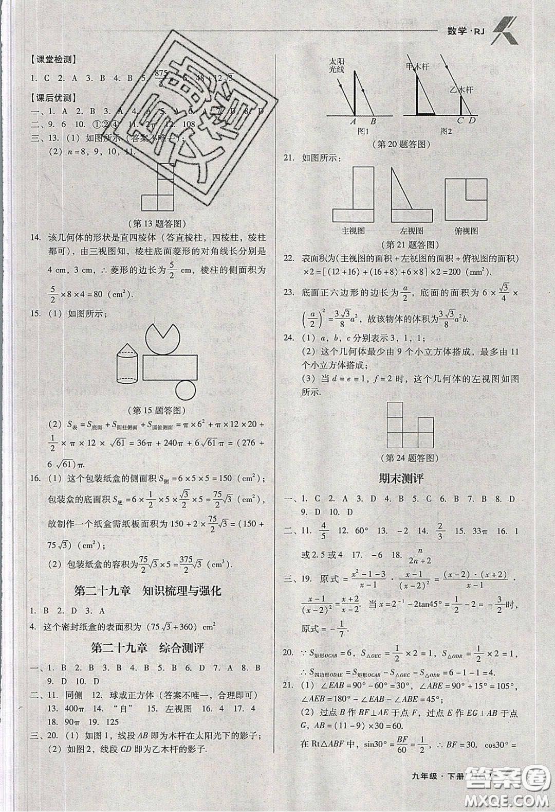 遼海出版社2020全優(yōu)點(diǎn)練課計(jì)劃九年級(jí)數(shù)學(xué)下冊人教版答案