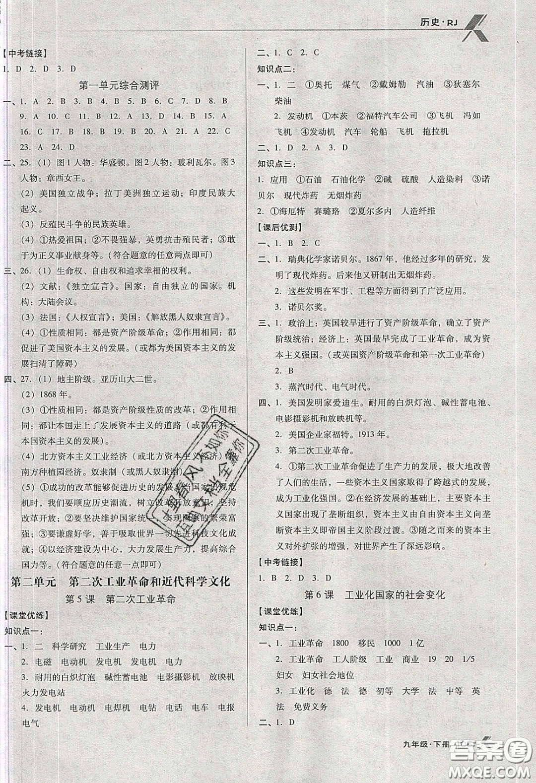 遼海出版社2020全優(yōu)點(diǎn)練課計(jì)劃九年級(jí)歷史下冊(cè)人教版答案