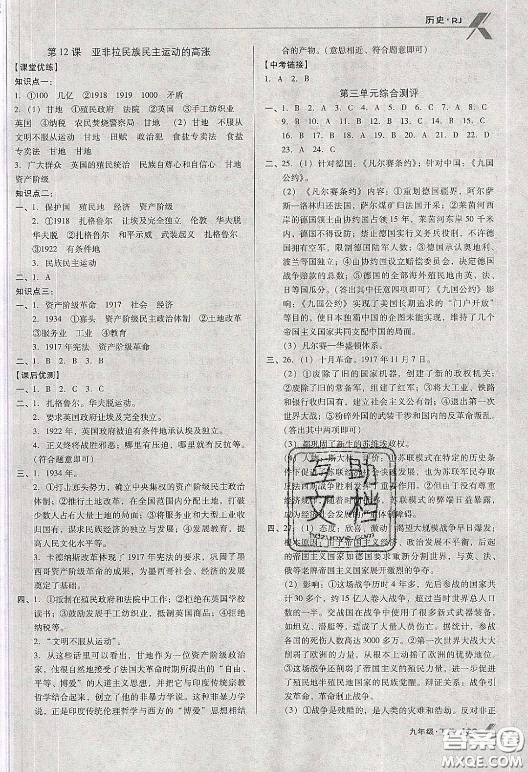 遼海出版社2020全優(yōu)點(diǎn)練課計(jì)劃九年級(jí)歷史下冊(cè)人教版答案