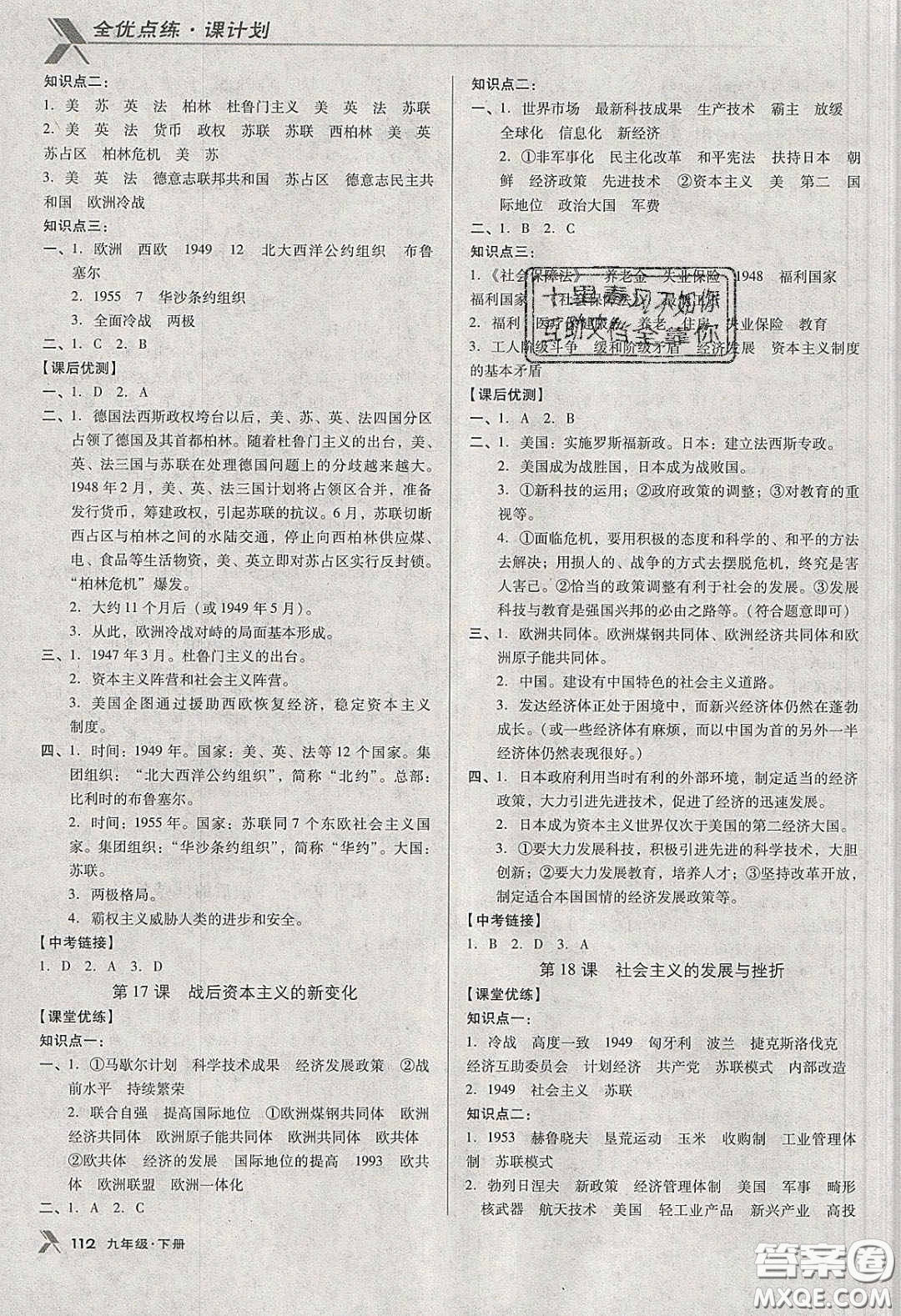 遼海出版社2020全優(yōu)點(diǎn)練課計(jì)劃九年級(jí)歷史下冊(cè)人教版答案