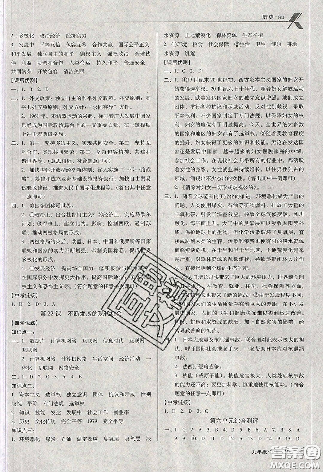 遼海出版社2020全優(yōu)點(diǎn)練課計(jì)劃九年級(jí)歷史下冊(cè)人教版答案