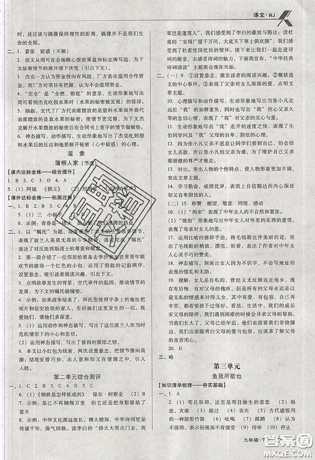 遼海出版社2020全優(yōu)點(diǎn)練課計(jì)劃九年級(jí)語文下冊(cè)人教版答案