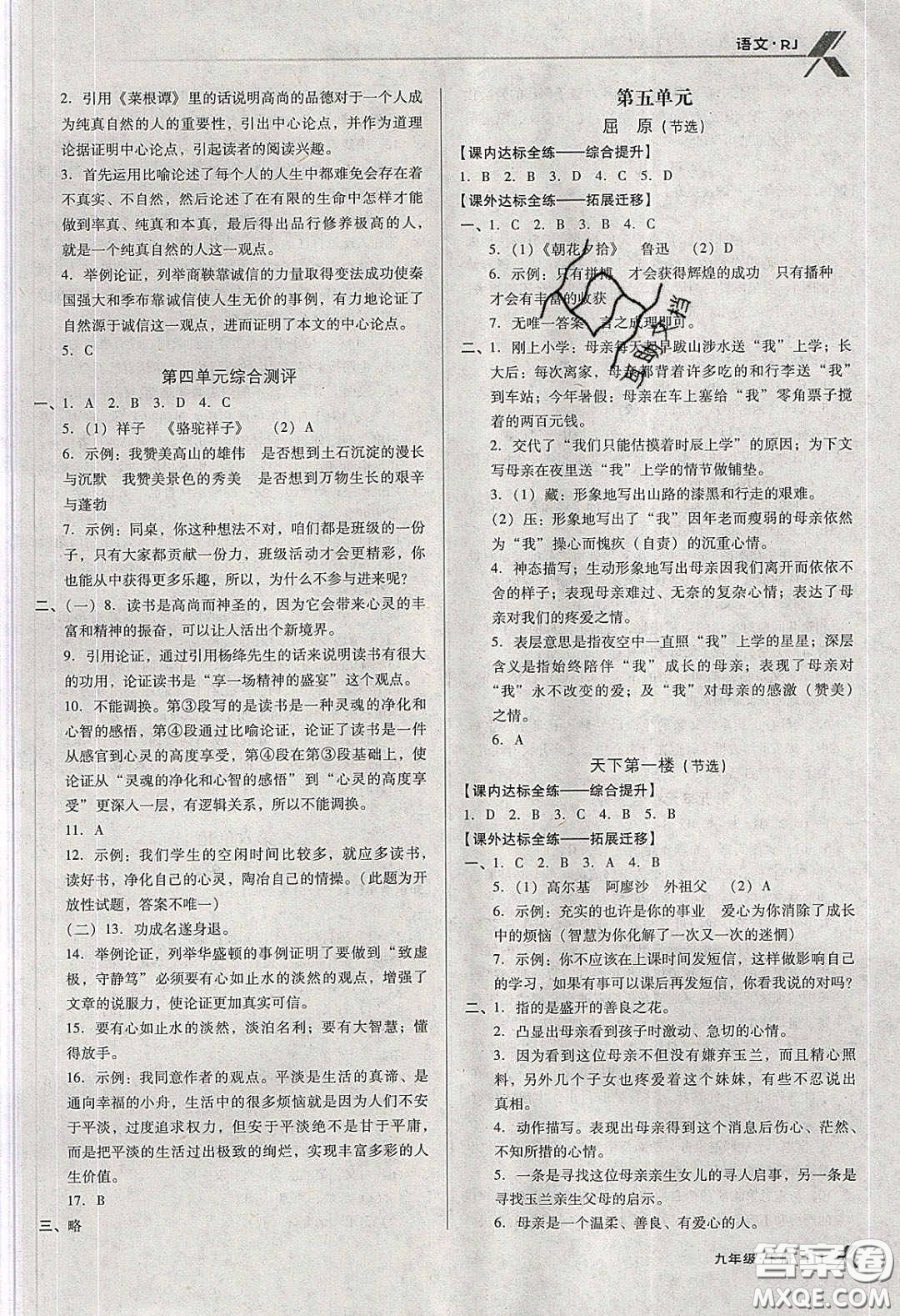 遼海出版社2020全優(yōu)點(diǎn)練課計(jì)劃九年級(jí)語文下冊(cè)人教版答案