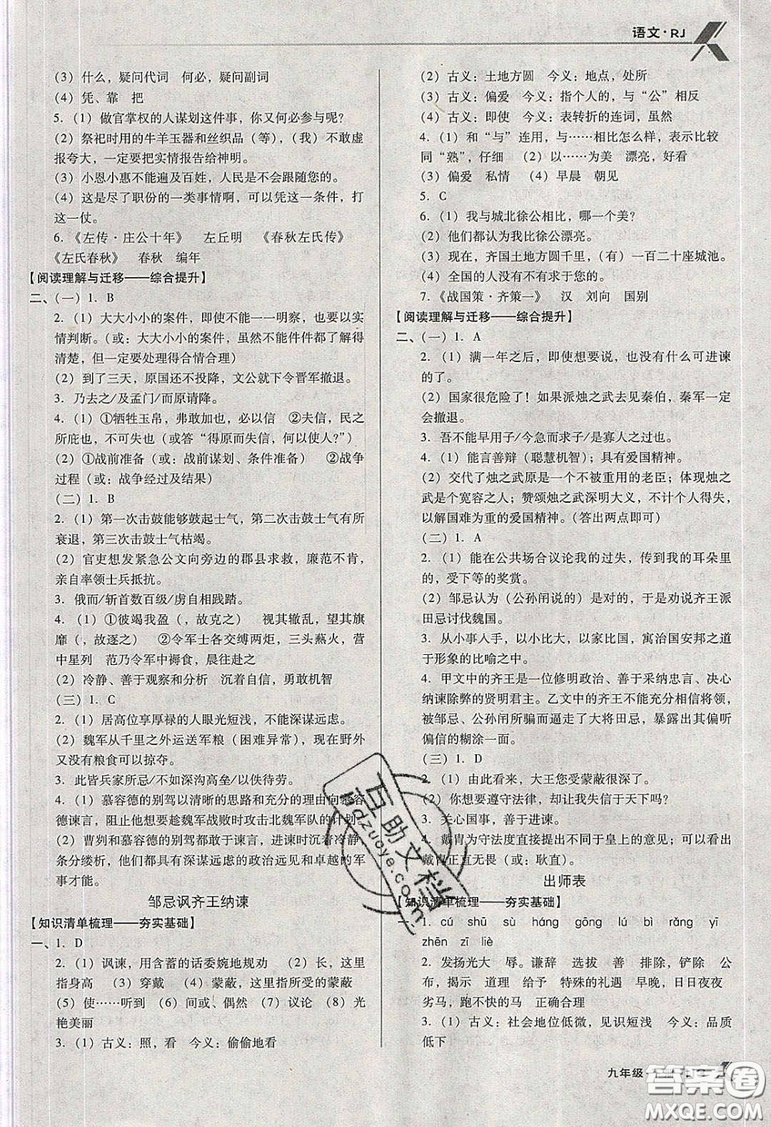 遼海出版社2020全優(yōu)點(diǎn)練課計(jì)劃九年級(jí)語文下冊(cè)人教版答案