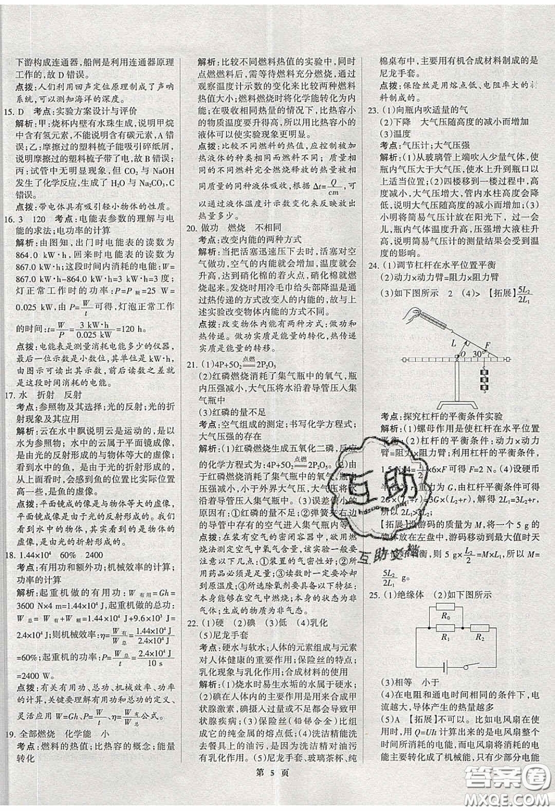 武漢大學(xué)出版社2020全優(yōu)中考全國中考試題精選精析物理河北專用答案